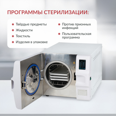 Стерилизатор паровой Армед DGT-23B 