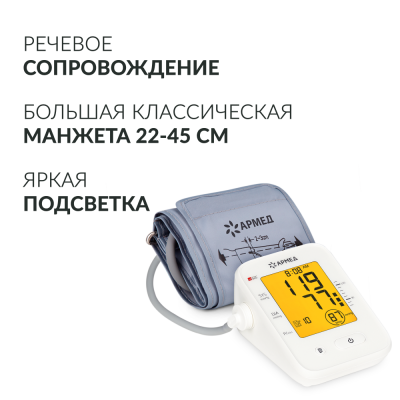 Тонометр Армед YE660B  