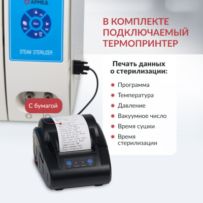 Стерилизатор паровой Армед DGT-12B 
